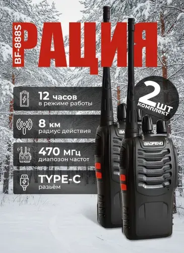 Комплект рации 2 шт Baofeng BF-888S + Гарнитура для охоты и рыбалки, для туризма, автомобильная, для стройки, страйкбола