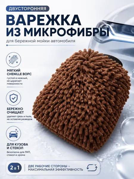 Микрофибра для авто, двусторонние Универсальные перчатки для мытья автомобиля, щетка. Варежка для авто, оранжевый