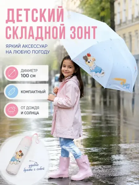 Ручки тетрадки Зонт складной полуавтомат детский для девочек