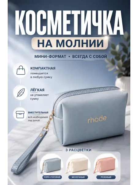 Косметичка для косметики