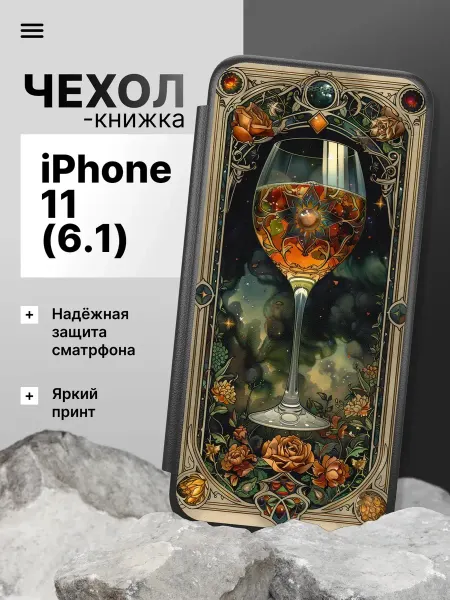 2Case Чехол книжка для iPhone 11 (6.1)
