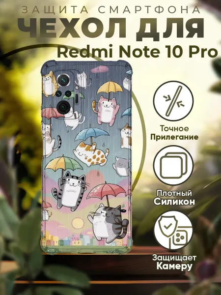 PRINTberries Чехол на REDMI NOTE 10 PRO силиконовый с принтом котики