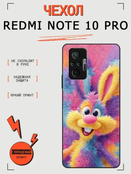 RusShop Чехол на Redmi Note 10 Pro зайчик