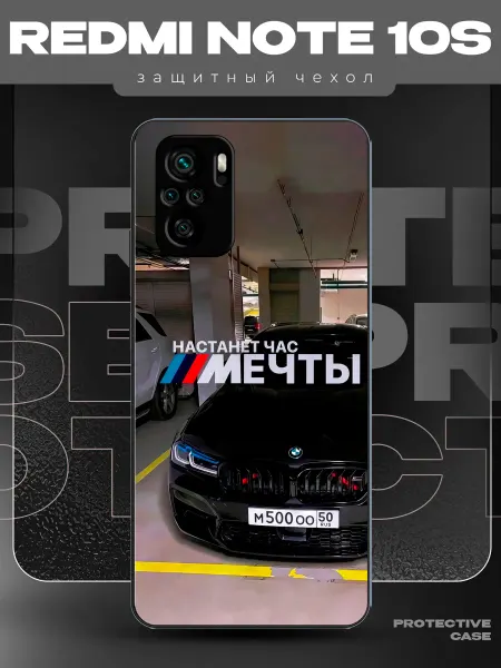 MeowCase Чехол на Redmi Note 10s с принтом bmw машина бмв