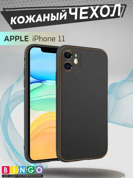 BINGO. чехол на iPhone 11 кожаный с защитой камеры тонкий