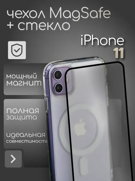 YUMEE CASE Чехол на iPhone 11 Magsafe и Стекло