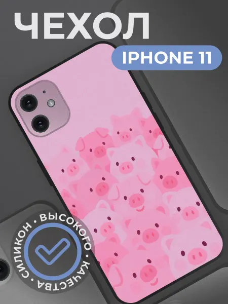 ChilArt Чехол на iphone 11 свинки
