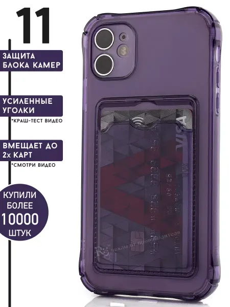 Re: чехол на iPhone 11 с картой противоударный