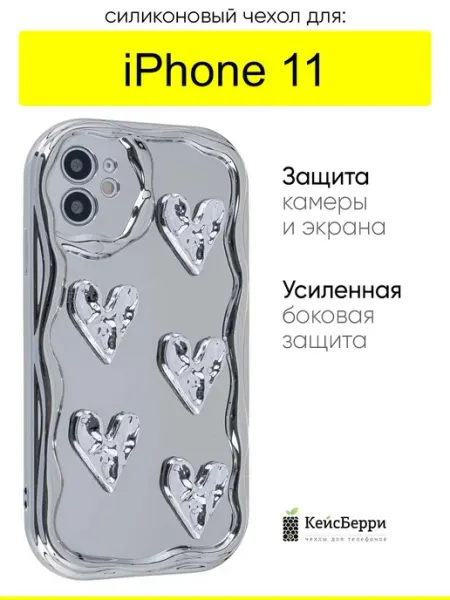 КейсБерри. Чехол для iPhone 11, серия Silver