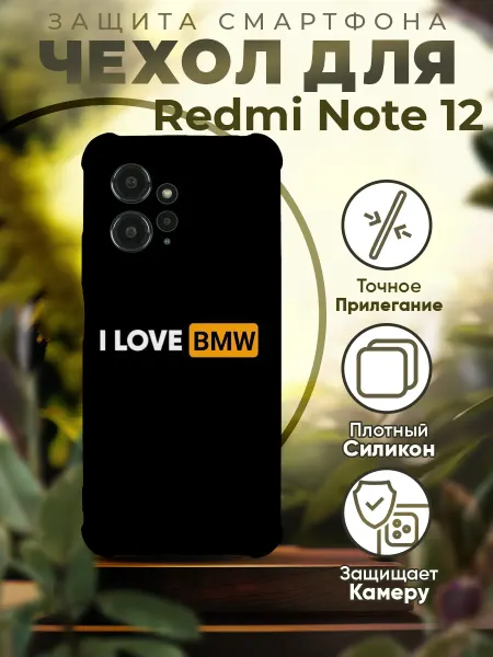 Sofka Чехол на REDMI NOTE 12 (4G) силиконовый с принтом BMW