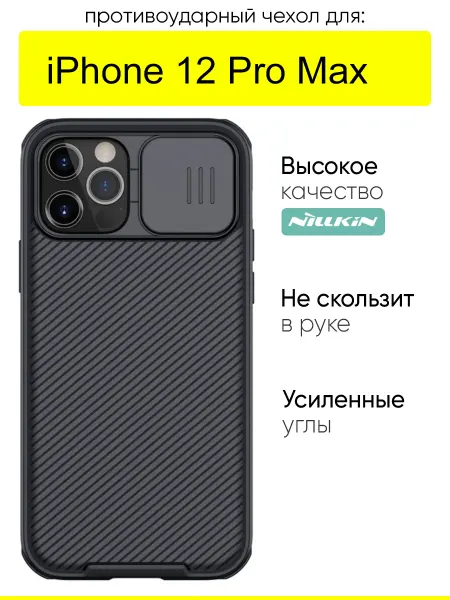 Nillkin Чехол для iPhone 12 Pro Max, серия Camshield Pro
