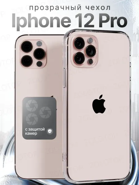 ZOLOTOP CASE Чехол на iPhone 12 Pro прозрачный силиконовый