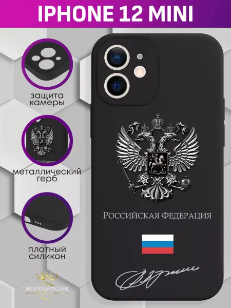MustHaveCase Чехол на iPhone 12 Mini с металлическим гербом России