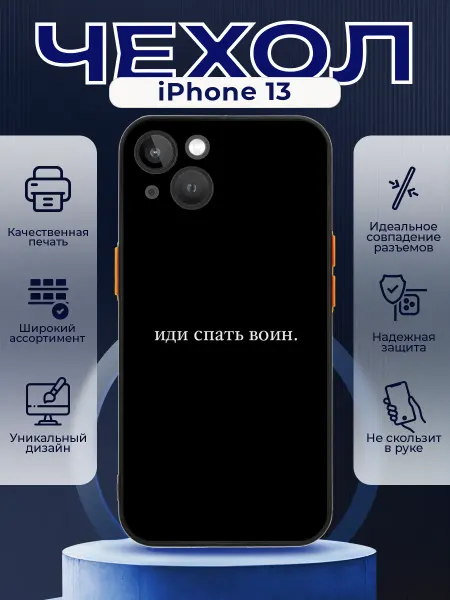 PRINTberries Чехол матовый на IPHONE 13 с принтом надпись
