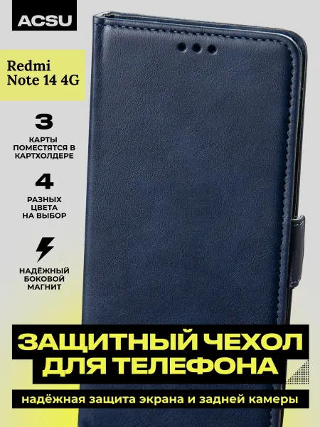 ACSU Чехол-книжка Redmi Note 14 4G