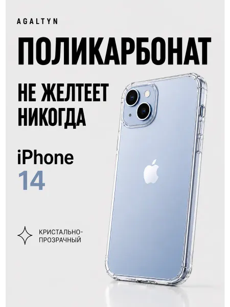 Agaltyn Чехол поликарбонат на iPhone 14