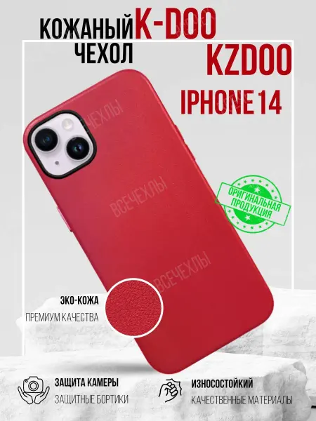 Kzdoo Чехол на iPhone 14 кожаный