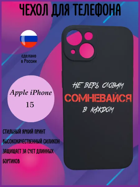 Стильный принт Чехол на Apple iPhone 15 силиконовый с принтом