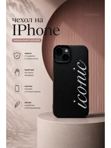 Liamoon Чехол на iPhone 15 с принтом "Iconic"