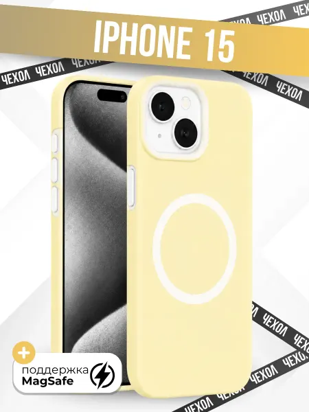 POWERBEAR Чехол на iPhone 15 с MagSafe