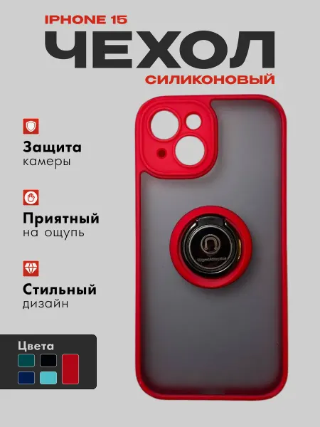 Mossily Чехол на Iphone 15 с кольцом
