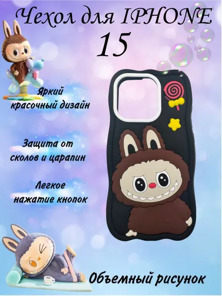 SMARTHORIZON Чехол на Iphone 15 с Лабубу