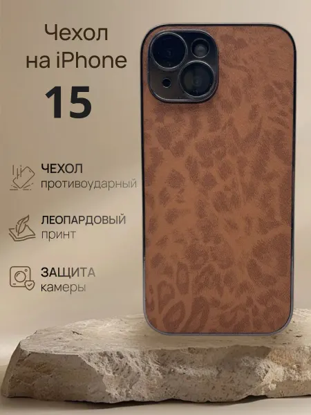 Маркет Чехлов Чехол на IPhone 15 леопардовый с принтом