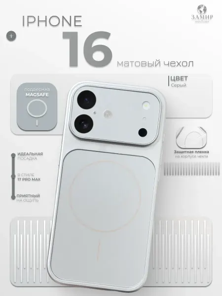 ЗАМИР аксессуары для сотовых телефонов Чехол на iphone 16 в стиле 17