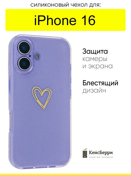КейсБерри. Чехол для iPhone 16, серия White heart