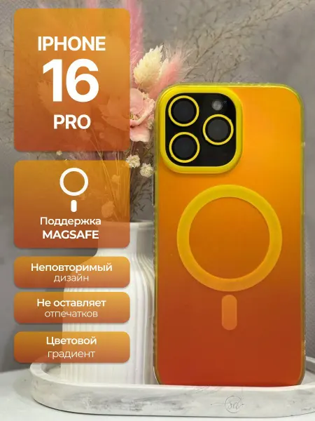 Чехол для IPhone 16 про