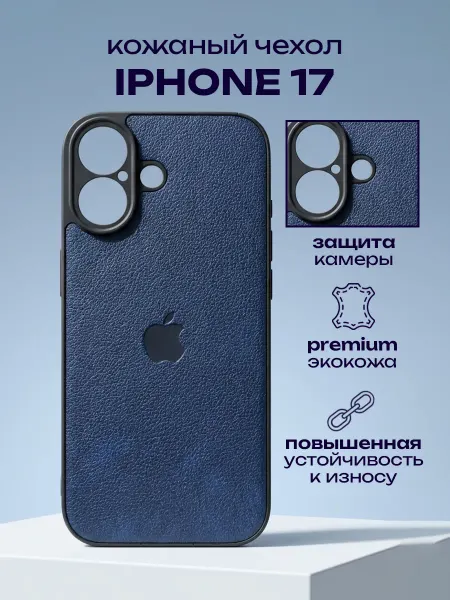 ADrGROUP Кожаный чехол для iPhone 17