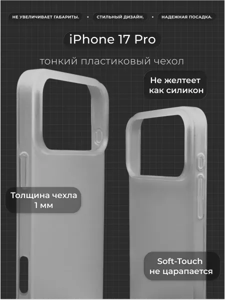 Koss Market Чехол на iPhone 17 Pro белый пластиковый матовый тонкий