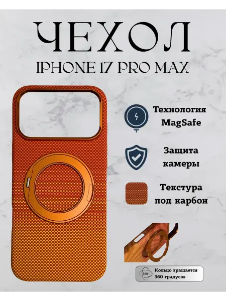 Чехол на iPhone 17 Pro Max с кольцом и MagSafe