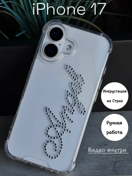 OLLISHOP Чехол на iPhone 17 прозрачный с надписью стразами