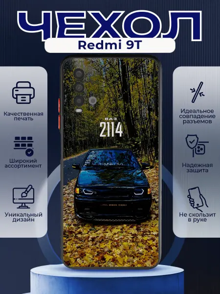 PRINTberries Матовый чехол на REDMI 9T ВАЗ 2114