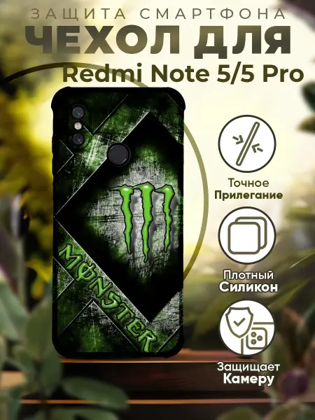 PRINTberries Чехол на REDMI NOTE 5 силиконовый с принтом Monster