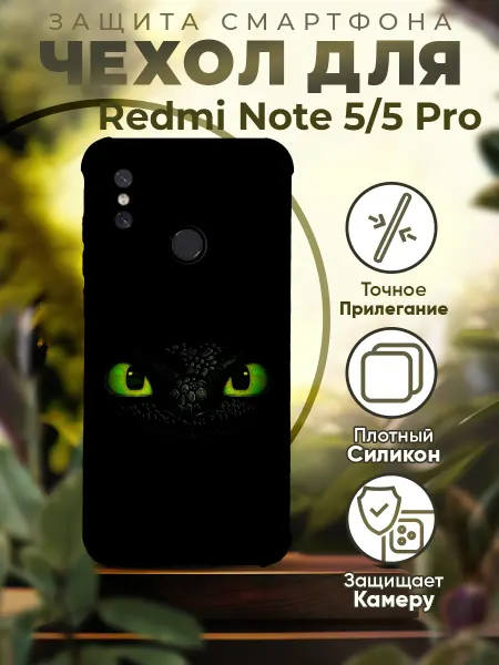 PRINTberries Чехол на REDMI NOTE 5 силиконовый с принтом Беззубик
