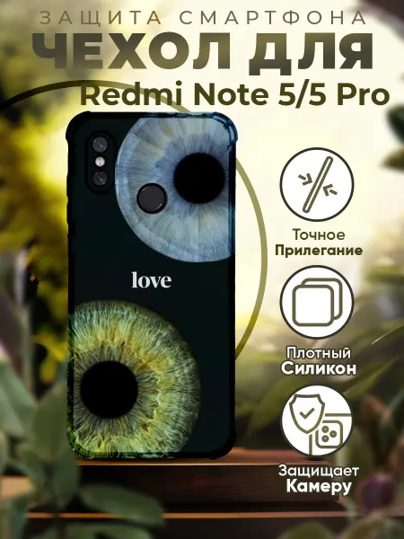 PRINTberries Чехол на REDMI NOTE 5 силиконовый с принтом Глаза
