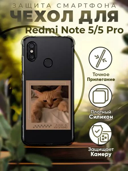 PRINTberries Чехол на REDMI NOTE 5 силиконовый с принтом Котик