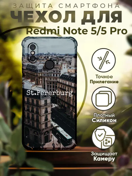 PRINTberries Чехол на REDMI NOTE 5 силиконовый с принтом Питер