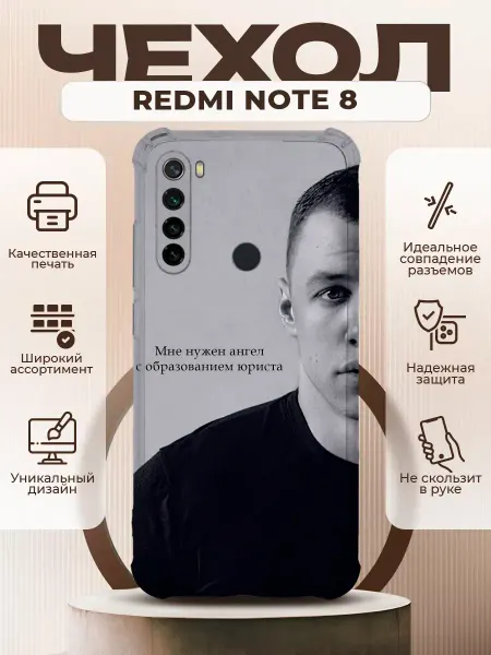 PRINTberries Чехол на REDMI NOTE 8 силиконовый с принтом Макан цитаты