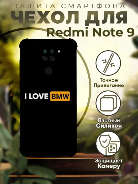 Sofka Чехол на REDMI NOTE 9 силиконовый с принтом BMW