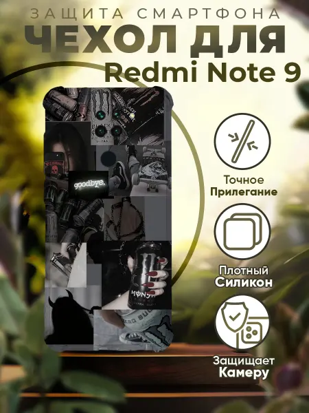 Sofka Чехол на REDMI NOTE 9 силиконовый с принтом monster energy