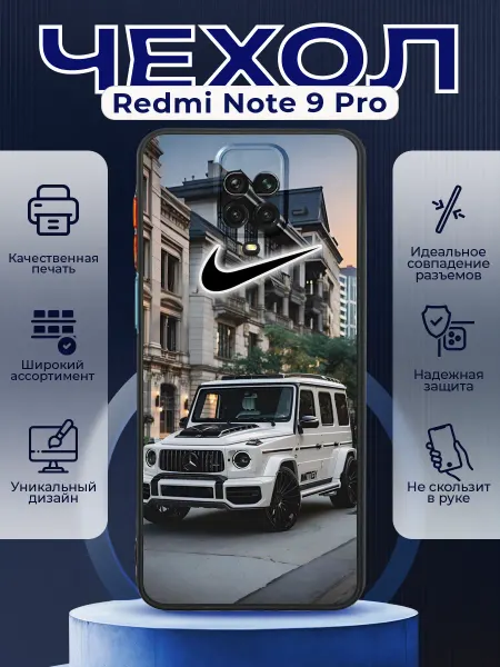 PRINTberries Чехол на REDMI NOTE 9 PRO с принтом mercedes g63 nike