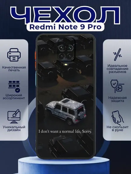 PRINTberries Чехол на REDMI NOTE 9 PRO силиконовый с принтом Mercedes G63