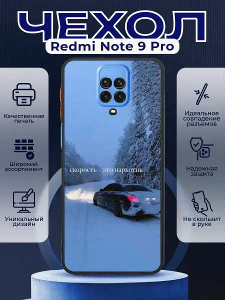 PRINTberries Чехол на REDMI NOTE 9 PRO с принтом mercedes цитаты