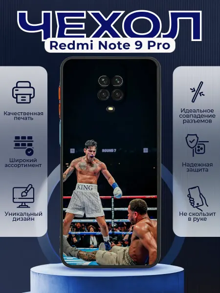 PRINTberries Чехол на REDMI NOTE 9 PRO матовый с принтом бокс