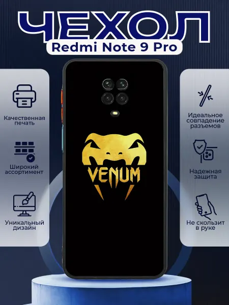 PRINTberries Чехол на REDMI NOTE 9 PRO матовый с принтом веном