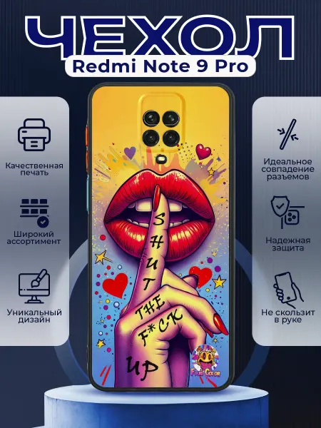 PRINTberries Чехол на REDMI NOTE 9 PRO матовый с принтом губы