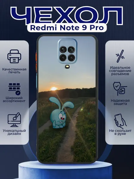 PRINTberries Чехол на REDMI NOTE 9 PRO матовый с принтом закат